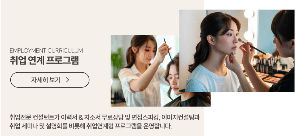 뷰티학원,미용사자격증